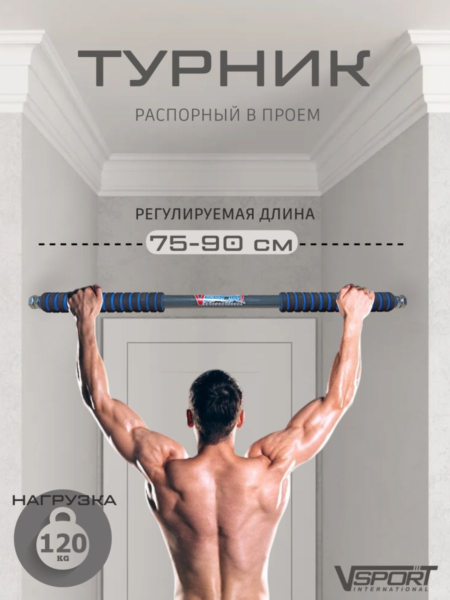 Турник раздвижной (распорный)