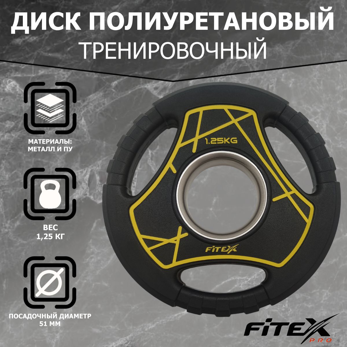 Диск "Олимпийский" 1,25 кг полиуретановый с ручками