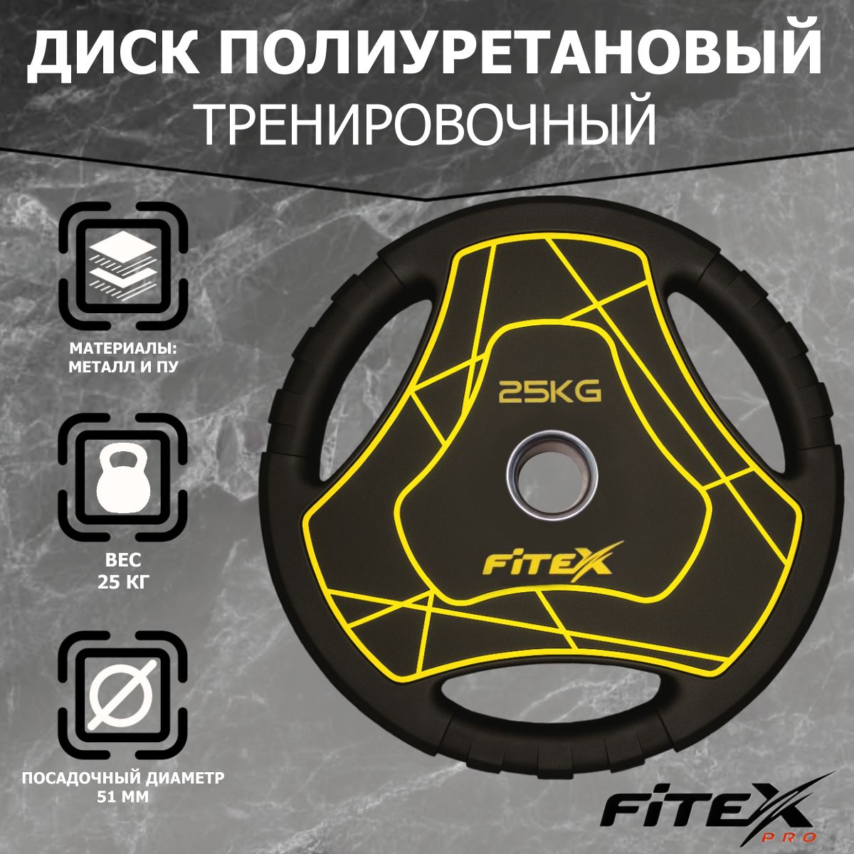 Диск "Олимпийский" 25 кг полиуретановый с ручками