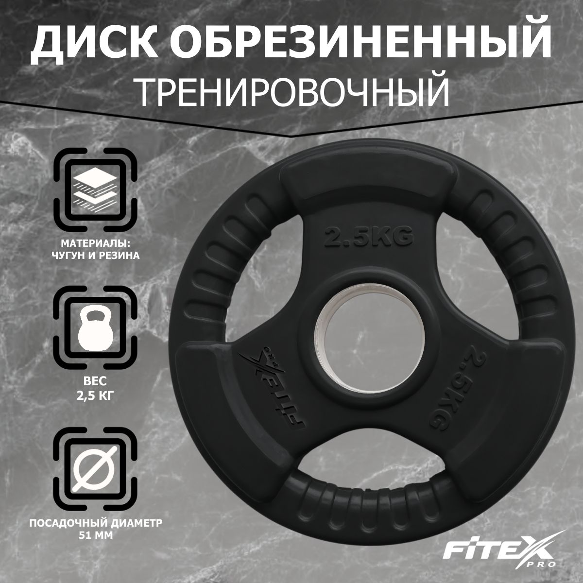 Диск "Олимпийский" 2,5кг обрезиненный черный с ручками