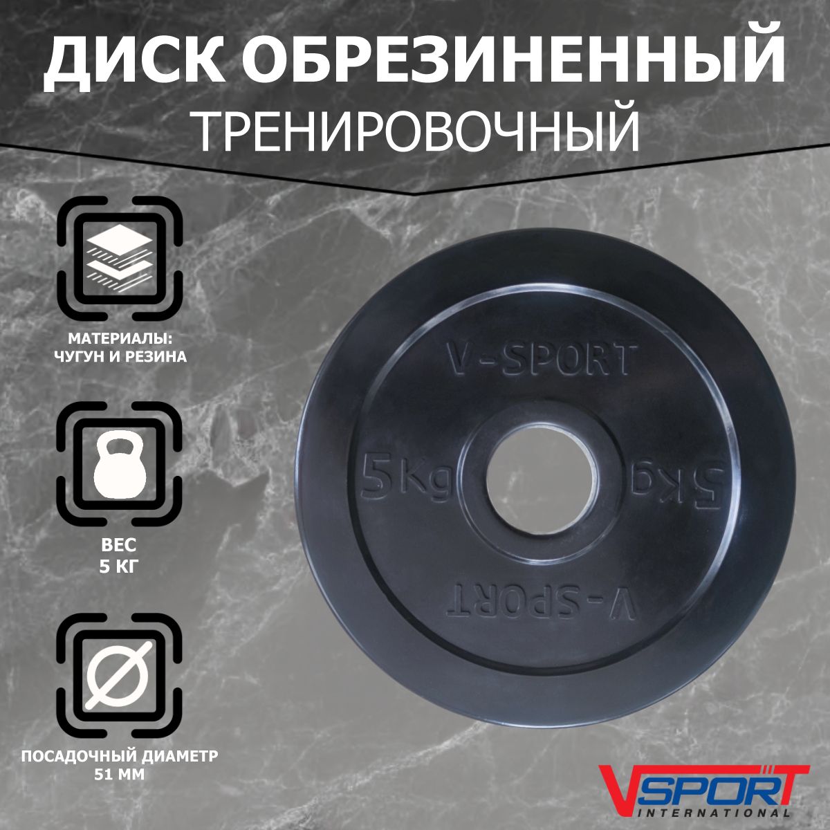 Диск "Олимпийский" 5 кг обрезин. чёрный